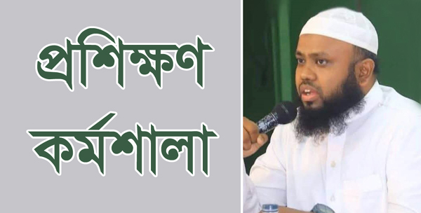 ইসলামী যুব আন্দোলন বাংলাদেশ কোম্পানীগঞ্জ উপজেলা শাখার প্রশিক্ষণ কর্মশালা শুক্রবার