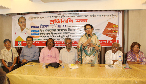 জাতীয় সমাজতান্ত্রিক দল সিলেট বিভাগের প্রতিনিধি সভা