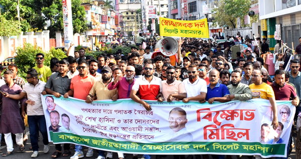আওয়ামী সন্ত্রাস ও নৈরাজ্য সৃষ্টির ষড়যন্ত্রের প্রতিবাদে সিলেট মহানগর স্বেচ্ছাসেবক দলের বিক্ষোভ মিছিল