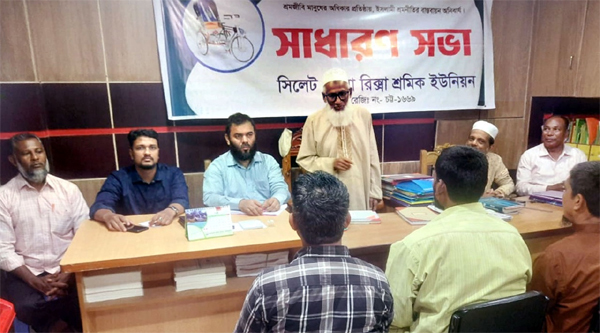 সিলেট জেলা রিক্সা শ্রমিক ইউনিয়নের সাধারণ সভা অনুষ্ঠিত