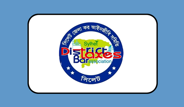 সিলেট জেলা কর আইনজীবী সমিতির মানববন্ধন সোমবার