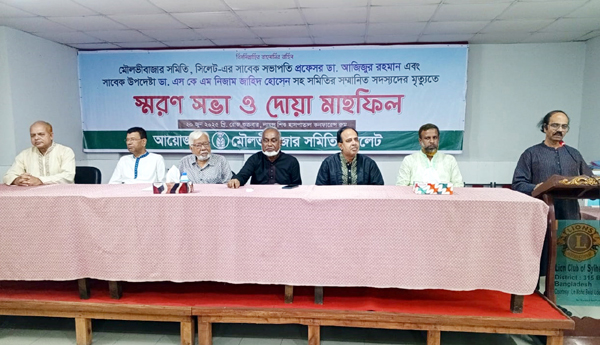 প্রফেসর ডা.আজিজুর রহমান ও ডা. নিজাম জাহিদের স্মরণ সভা