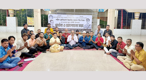 জিয়াউর রহমান বীর উত্তম’র মৃত্যুবার্ষিকী উপলক্ষে প্রার্থনা ও আলোচনা সভা
