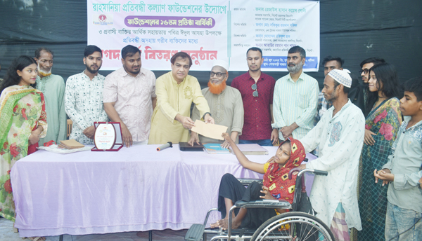 রহমানিয়া প্রতিবন্ধী কল্যাণ ফাউন্ডেশনের প্রতিষ্ঠা বার্ষিকী ও নগদ অর্থ বিতরণ