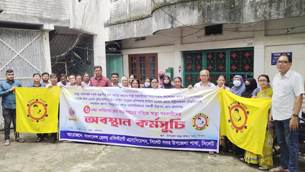 প্রস্তাবিত ৬ দফা দাবি বাস্তবায়নের লক্ষ্যে সিলেটে স্বাস্থ্য সহকারীদের দুই ঘন্টার কর্মবিরতি পালন