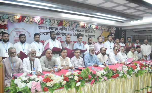 আল-হামরা শপিং সিটি দোকান মালিক ও ব্যবসায়ী সমিতির শপথ গ্রহণ ও অভিষেক সম্পন্ন