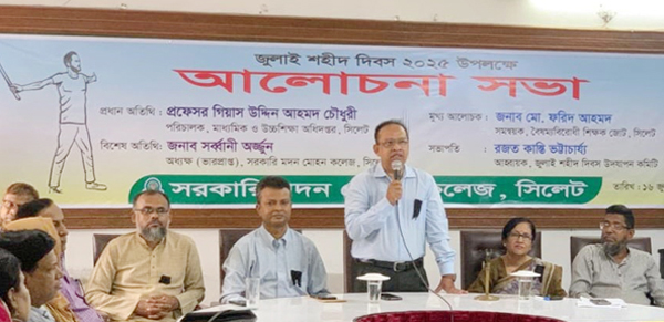 সরকারি মদন মোহন কলেজে জুলাই শহীদ দিবসের আলোচনা সভা