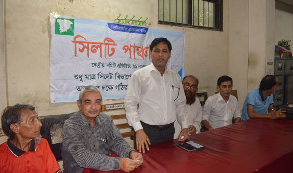 ক্রাশার মেশিন চালু ও পাথর কোয়ারী খুলে দেয়ার দাবীতে সিলটি পাঞ্চায়িতের প্রতিবাদ সভা