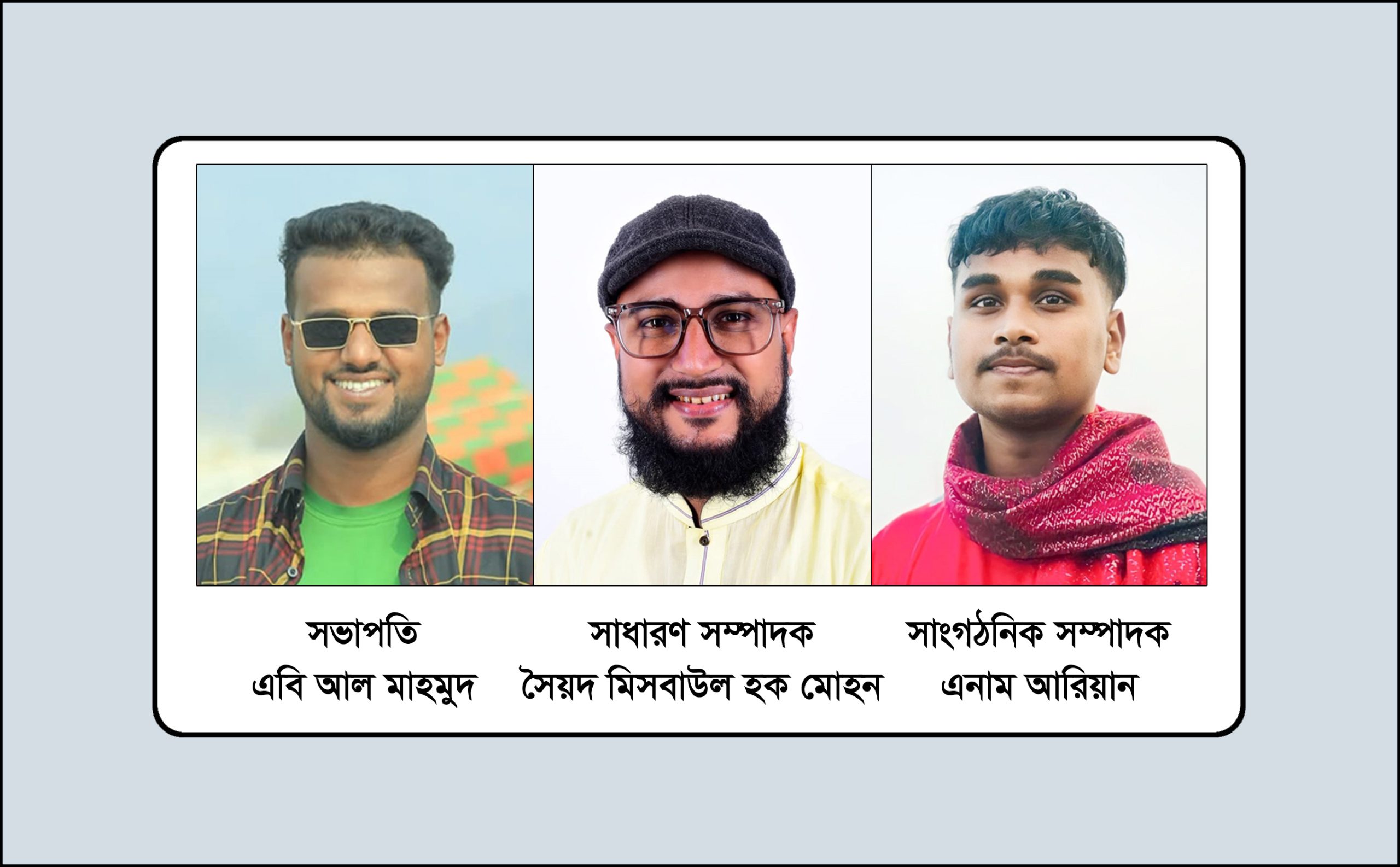 বাংলাদেশ ছাত্র অধিকার পরিষদ সিলেট জেলা শাখার আংশিক কমিটি অনুমোদন