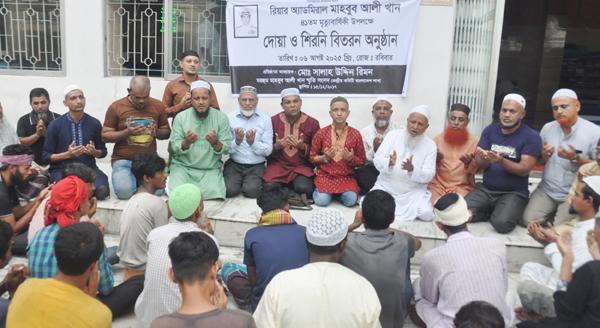 মরহুম মাহবুব আলী খান স্মৃতি সংসদ কেন্দ্রীয় কমিটি বাংলাদেশ শাখার উদ্যোগে দোয়া মাহফিল ও শিরণী বিতরণ