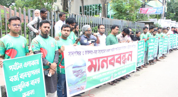সিলেটের সকল পর্যটন স্পট সংরক্ষণ ও উন্নয়নের দাবীতে ক্লিন সিটি সিলেটের মানববন্ধন