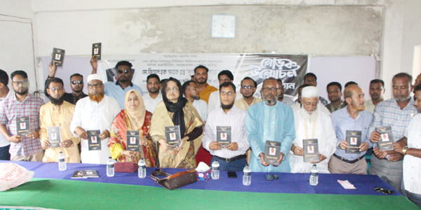মরহুম জিল্লুল হক স্মারক গ্রন্থ শূণ্যতায় শোকাশ্রুর মোড়ক উন্মোচন