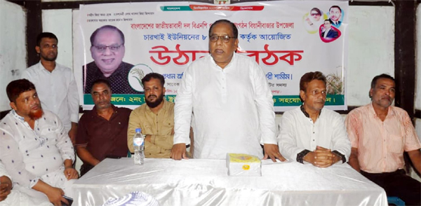 বিয়ানীবাজার চারখাইয়ে বিএনপির উঠান বৈঠক