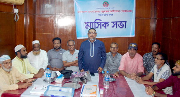 মানবাধিকার বাস্তবায়ন ফাউন্ডেশন সিলেট জেলার মাসিক সভা
