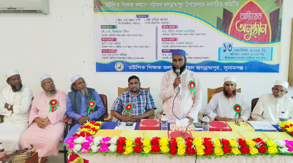 মউশিক শিক্ষক কল্যাণ পরিষদ জগন্নাথপুর উপজেলা কমিটির অভিষেক অনুষ্ঠান সম্পন্ন