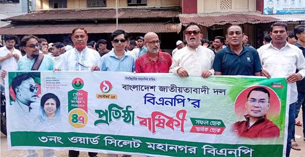 বিএনপির ৪৭তম প্রতিষ্ঠাবার্ষিকীতে সিলেট মহানগরীর ৩নং ওয়ার্ডের বর্ণাঢ্য র‌্যালি